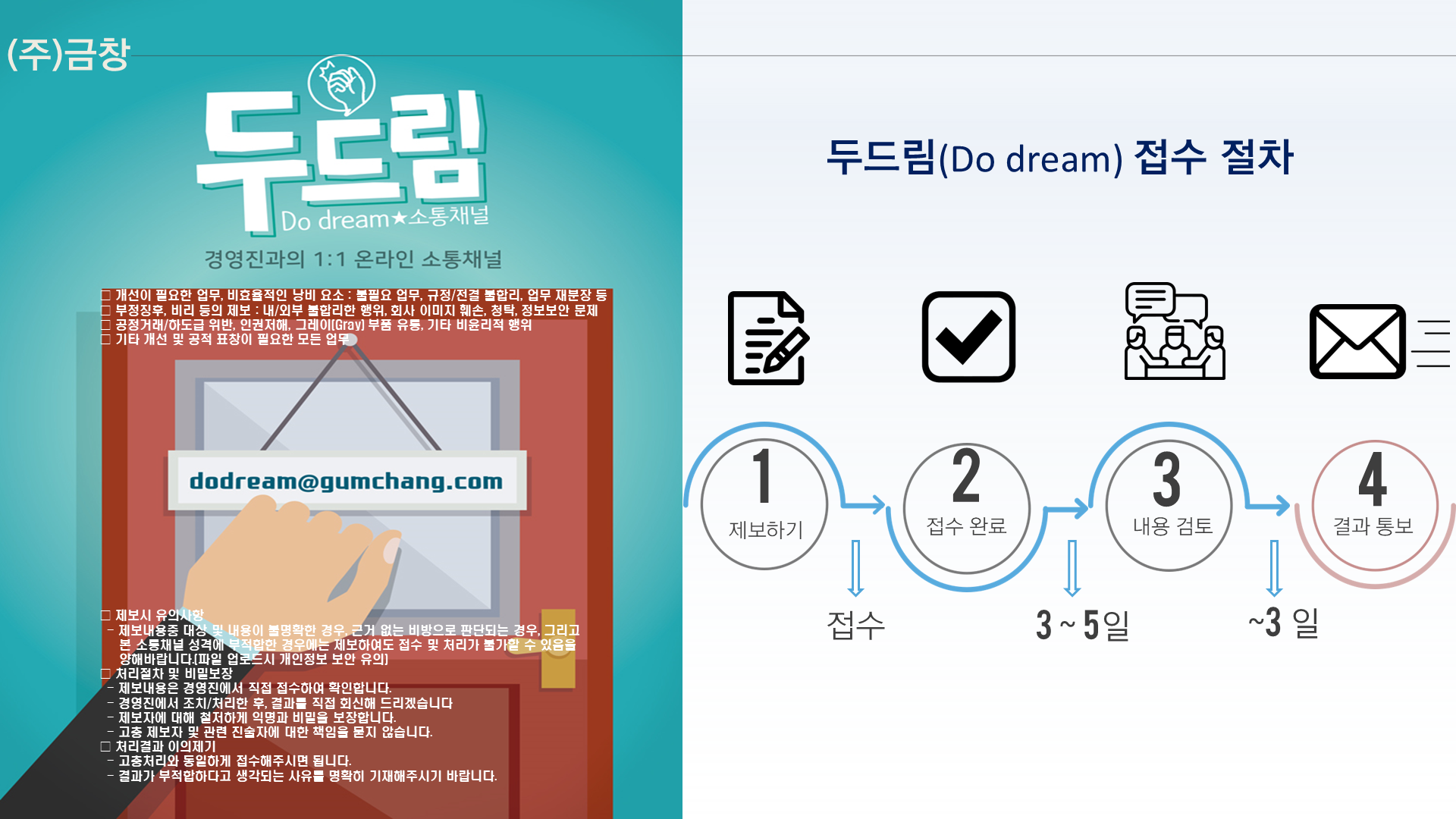 두드림 안내